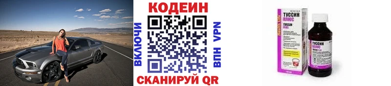 это наркотические препараты  Камызяк  Codein напиток Lean (лин) 